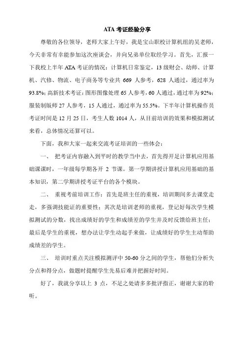 ATA考证经验分享