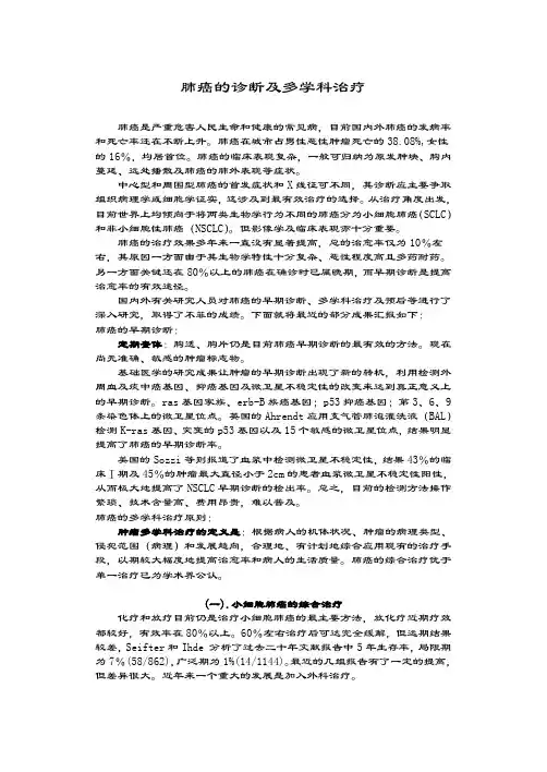 肺癌的分类分型及治疗
