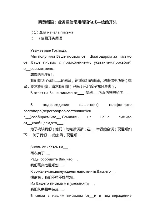 商贸俄语：业务通信常用俄语句式—信函开头