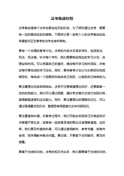 法考备战经验