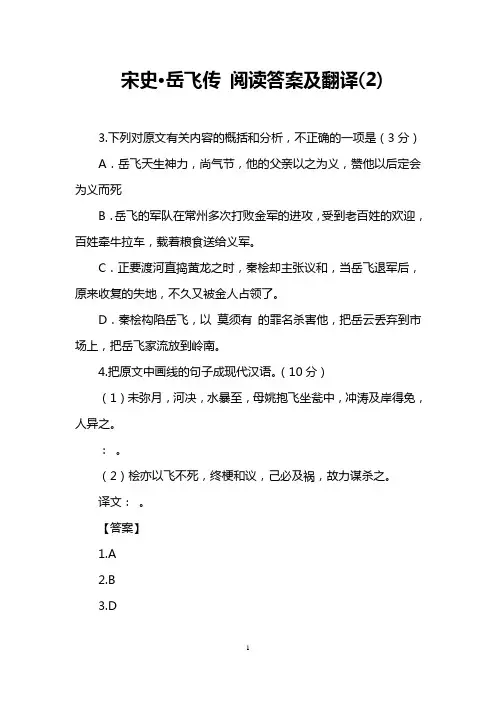 宋史·岳飞传 阅读答案及翻译(2)