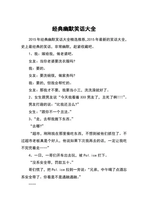 经典幽默笑话大全