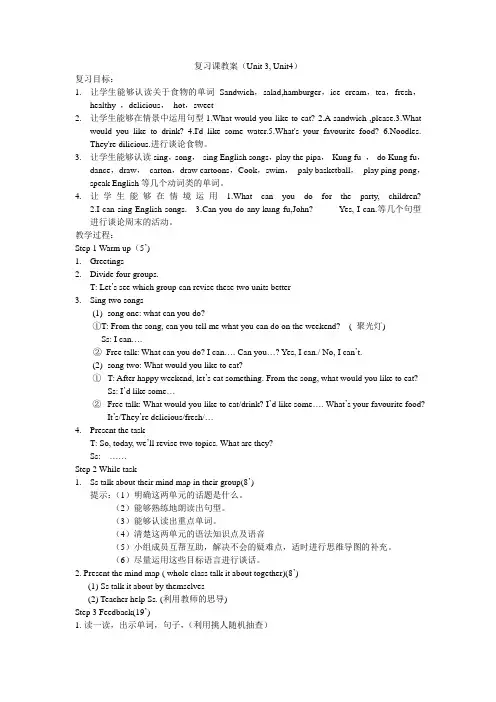 英语人教版五年级上册Unit3-Unit4 复习课