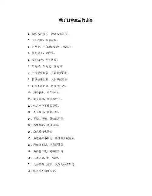 关于日常生活的谚语
