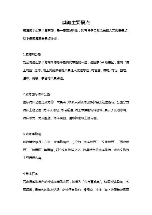 威海主要景点