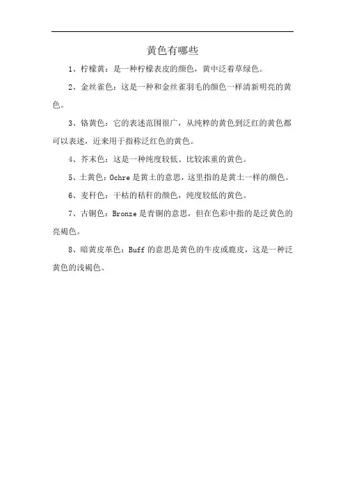 黄色有哪些