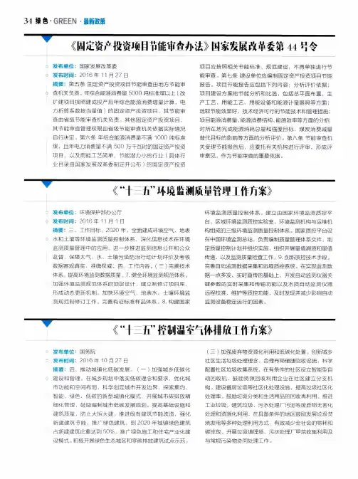 《“十三五”环境监测质量管理工作方案》