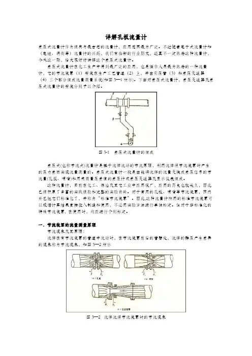详解孔板流量计