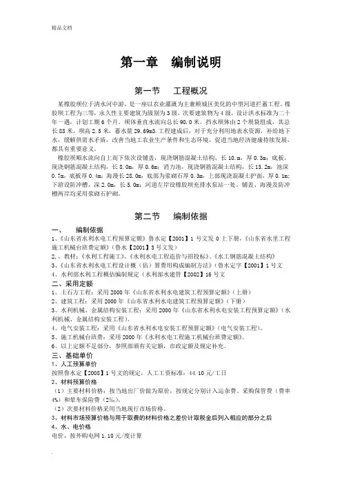 橡胶坝施工预算
