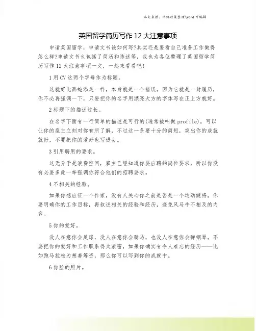 英国留学简历写作12大注意事项.doc