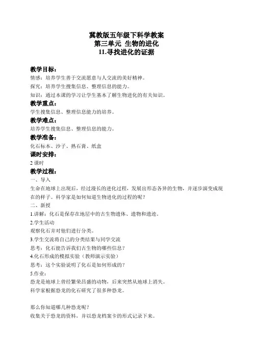 2019版冀教小学科学五下册《11寻找进化的证据》教案 (2)