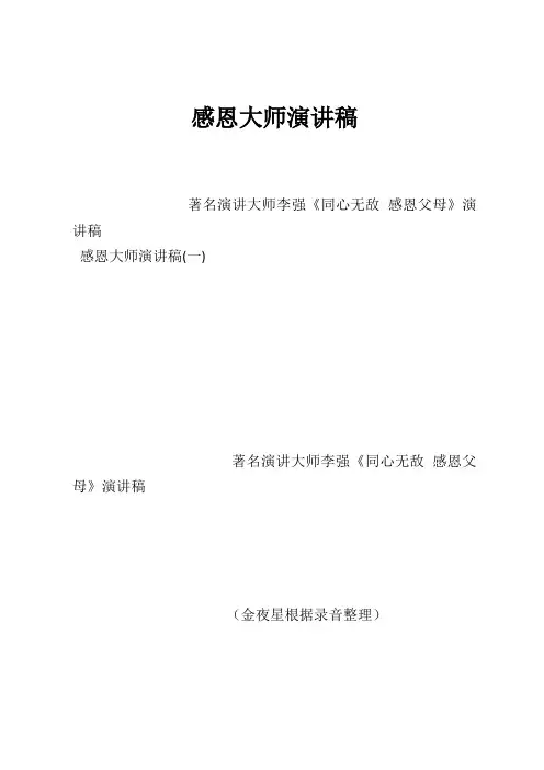 感恩大师演讲稿