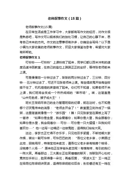 老师叙事作文（15篇）
