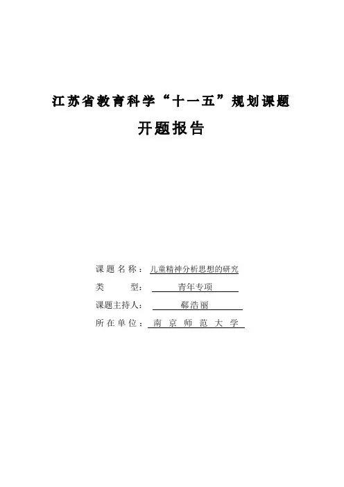 江苏教育科学十一五规划课题-江苏教育科学规划领导小组办公室