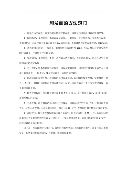 和发面的方法窍门