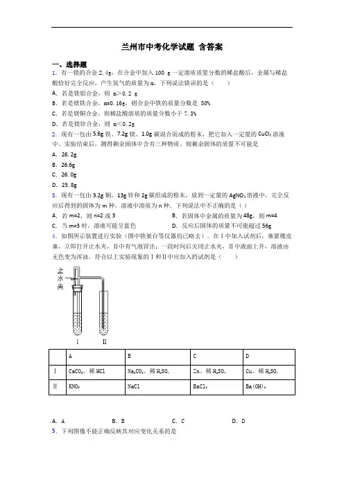 兰州市中考化学试题 含答案