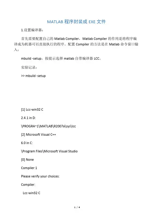 MATLAB程序封装成EXE文件