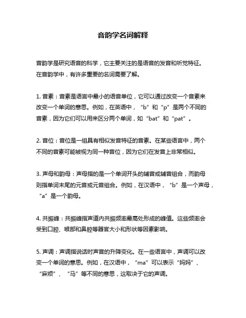 音韵学名词解释