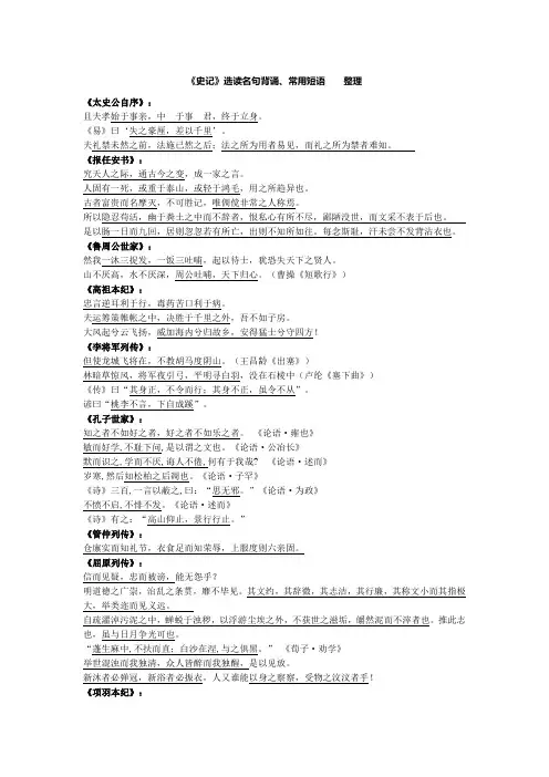 《史记》选读名句背诵、常用短语