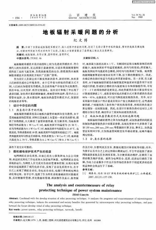 地板辐射采暖问题的分析