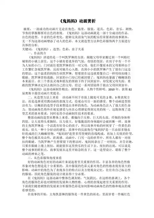 《鬼妈妈》动画赏析