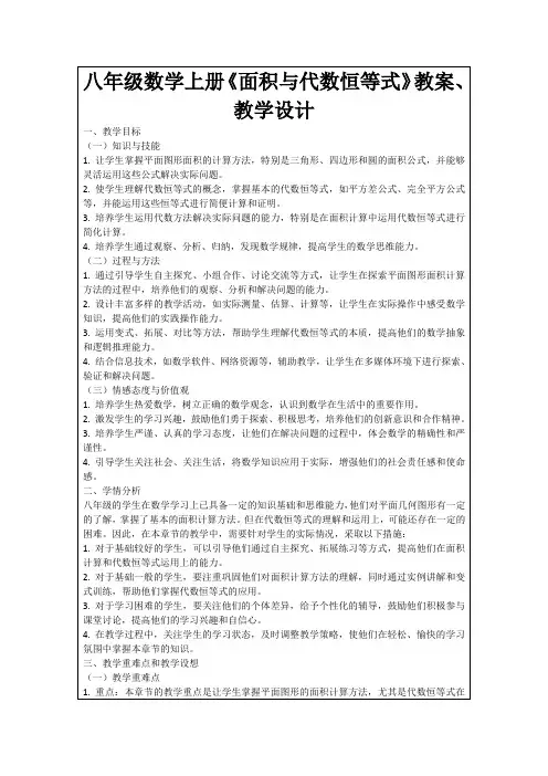八年级数学上册《面积与代数恒等式》教案、教学设计