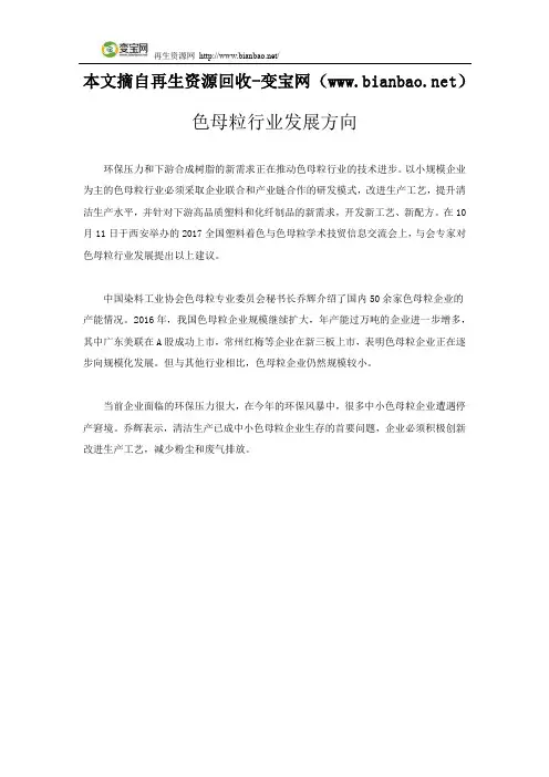 色母粒行业发展方向