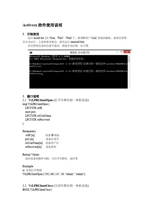 车牌识别一体机OCX控件使用文档