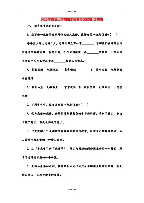 2021年高三上学期期末检测语文试题 含答案