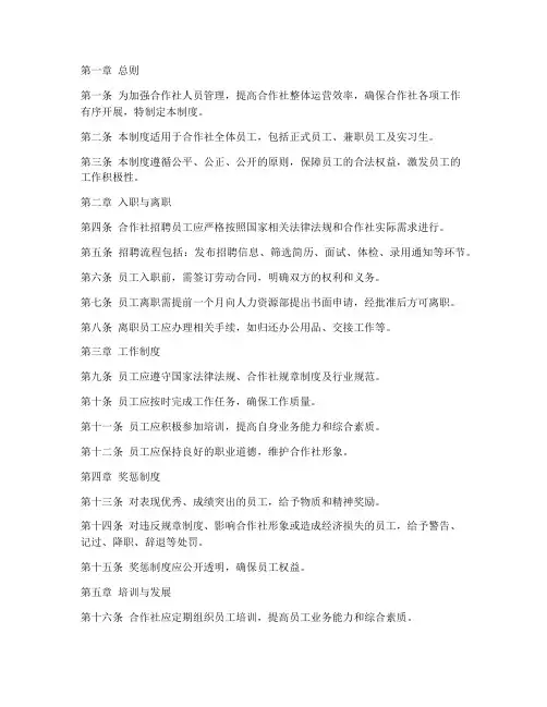 专业合作社人员管理制度