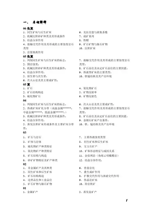 中国地质大学 北京 矿床学 历年复试真题