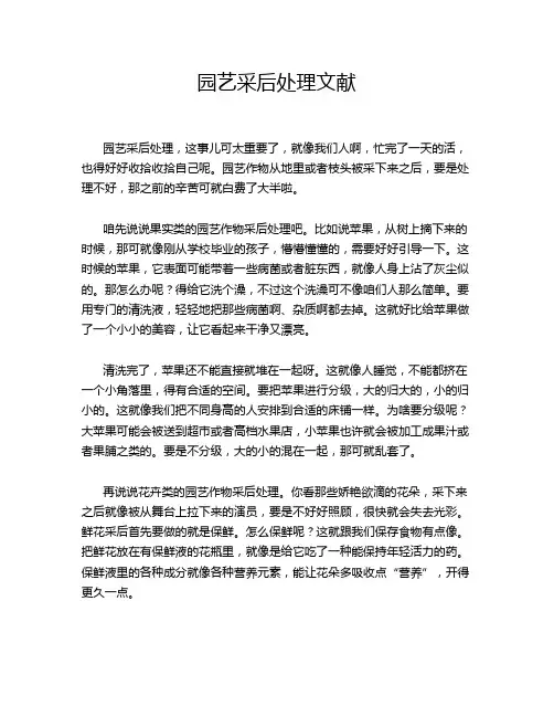 园艺采后处理文献