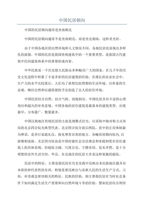 中国民居朝向