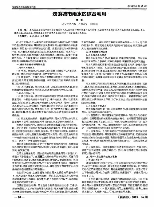 浅谈城市雨水的综合利用