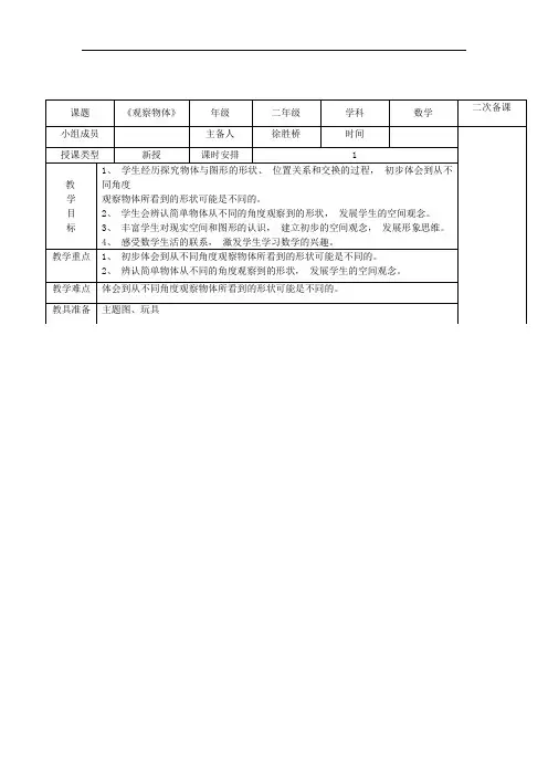 二年级上册第五单元数学集体备课教案