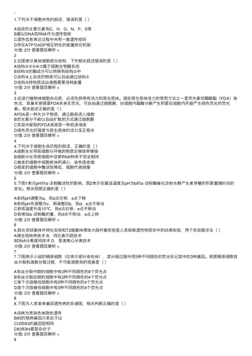 2017年江苏高考生物一轮模拟试题及答案