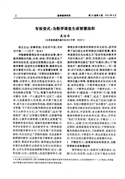 有效变式：为数学课堂生成智慧溢彩