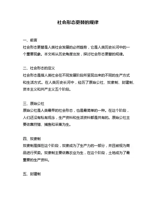 社会形态更替的规律