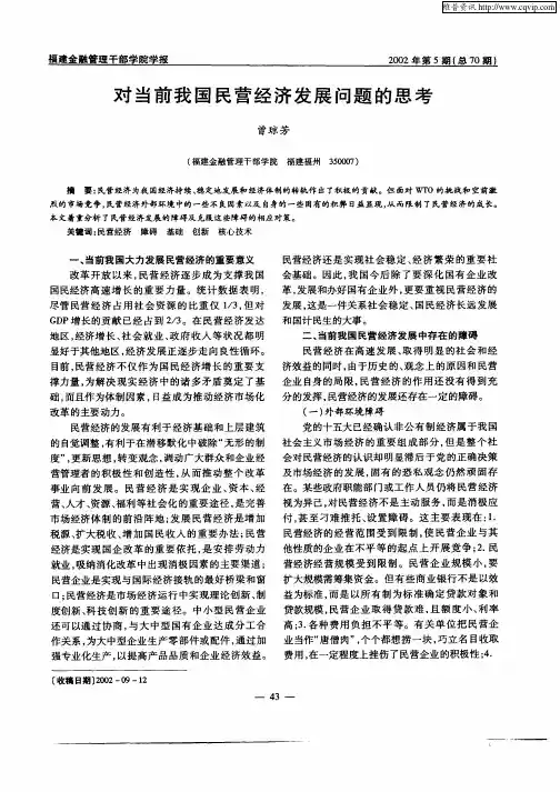 对当前我国民营经济发展问题的思考