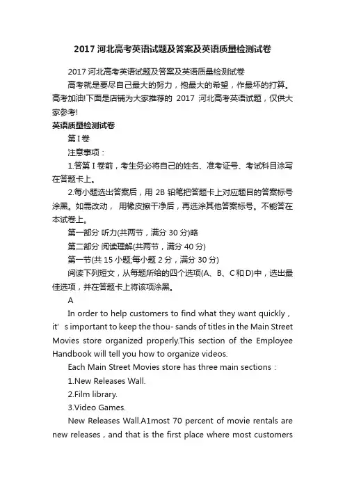 2017河北高考英语试题及答案及英语质量检测试卷