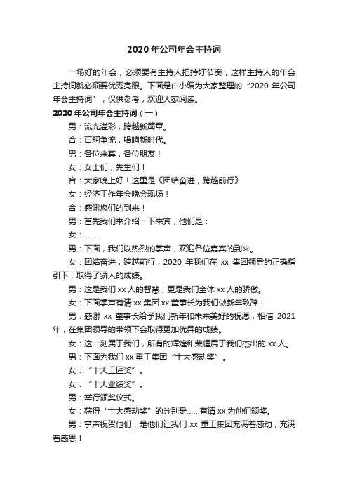2020年公司年会主持词