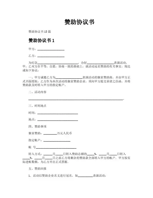 赞助协议书