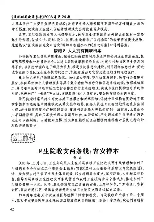 卫生院收支两条线：吉安样本