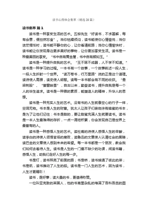 读书心得体会集萃（精选20篇）