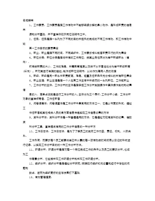 工作说明书的名词解释