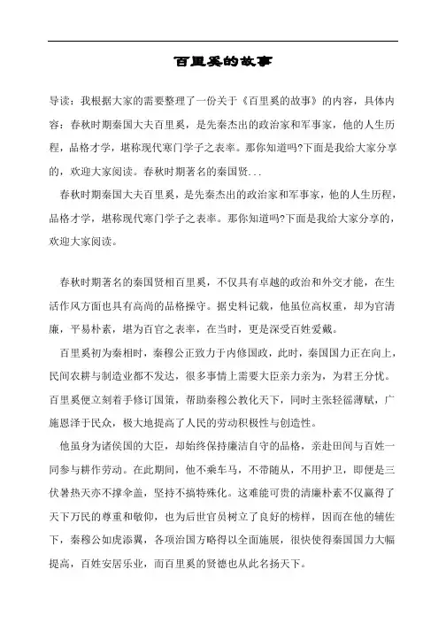 百里奚的故事