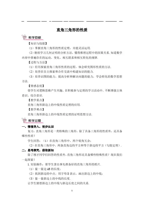 直角三角形的性质教案(完美版)