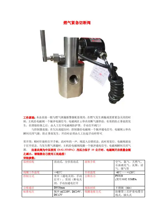 高压燃气紧急切断阀说明