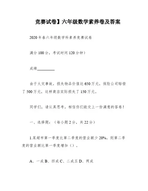 竞赛试卷】六年级数学素养卷及答案