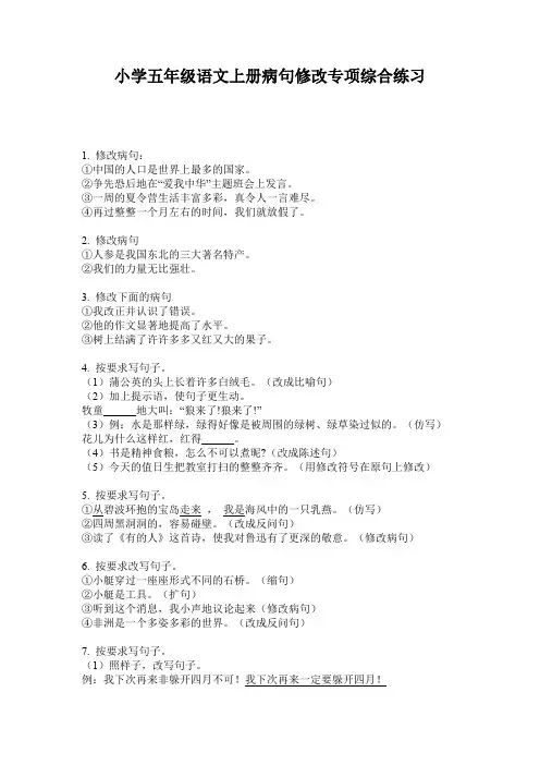 小学五年级语文上册病句修改专项综合练习